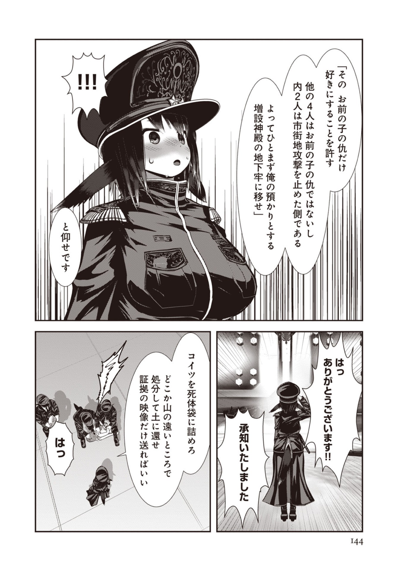 Teikoku Kishin Volcamion - Chapter 6 - Page 14