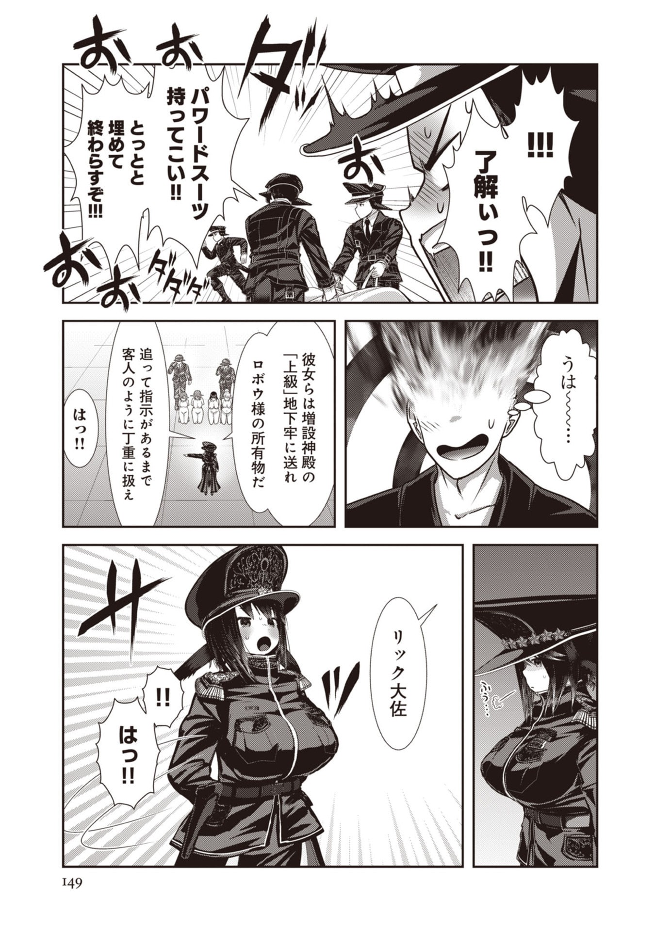 Teikoku Kishin Volcamion - Chapter 6 - Page 19