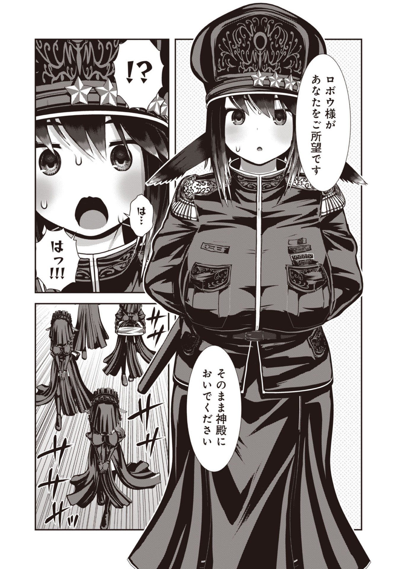 Teikoku Kishin Volcamion - Chapter 6 - Page 20