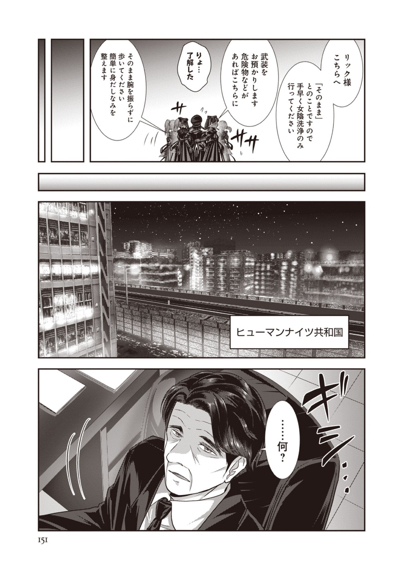 Teikoku Kishin Volcamion - Chapter 6 - Page 21