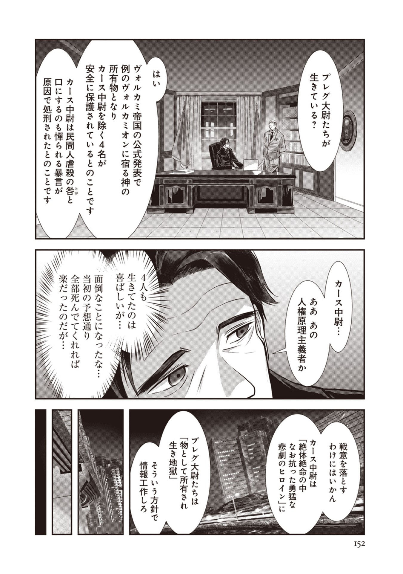 Teikoku Kishin Volcamion - Chapter 6 - Page 22