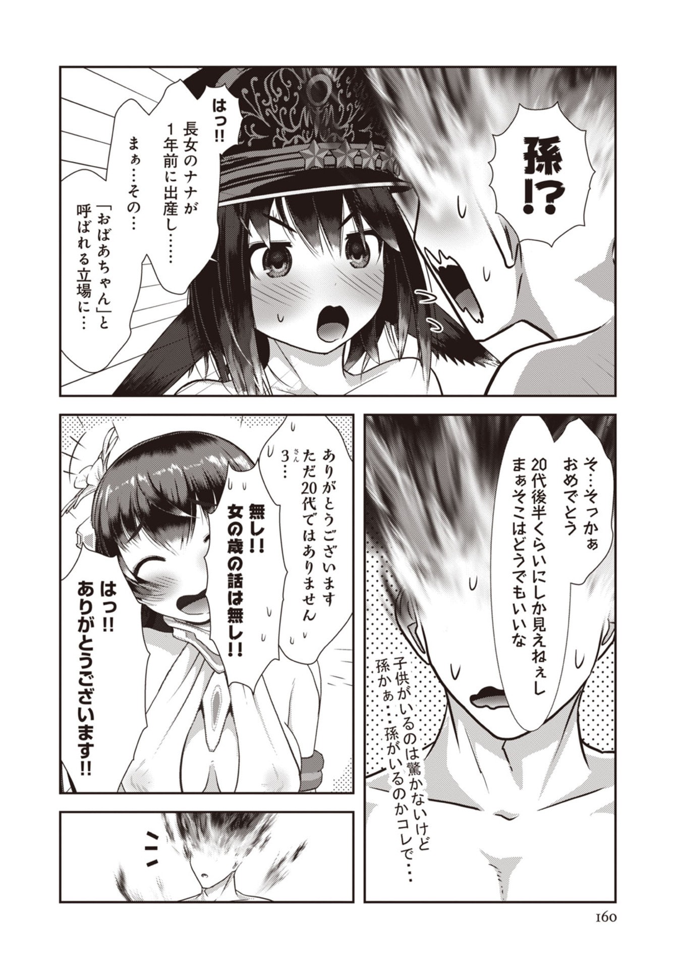 Teikoku Kishin Volcamion - Chapter 6 - Page 30
