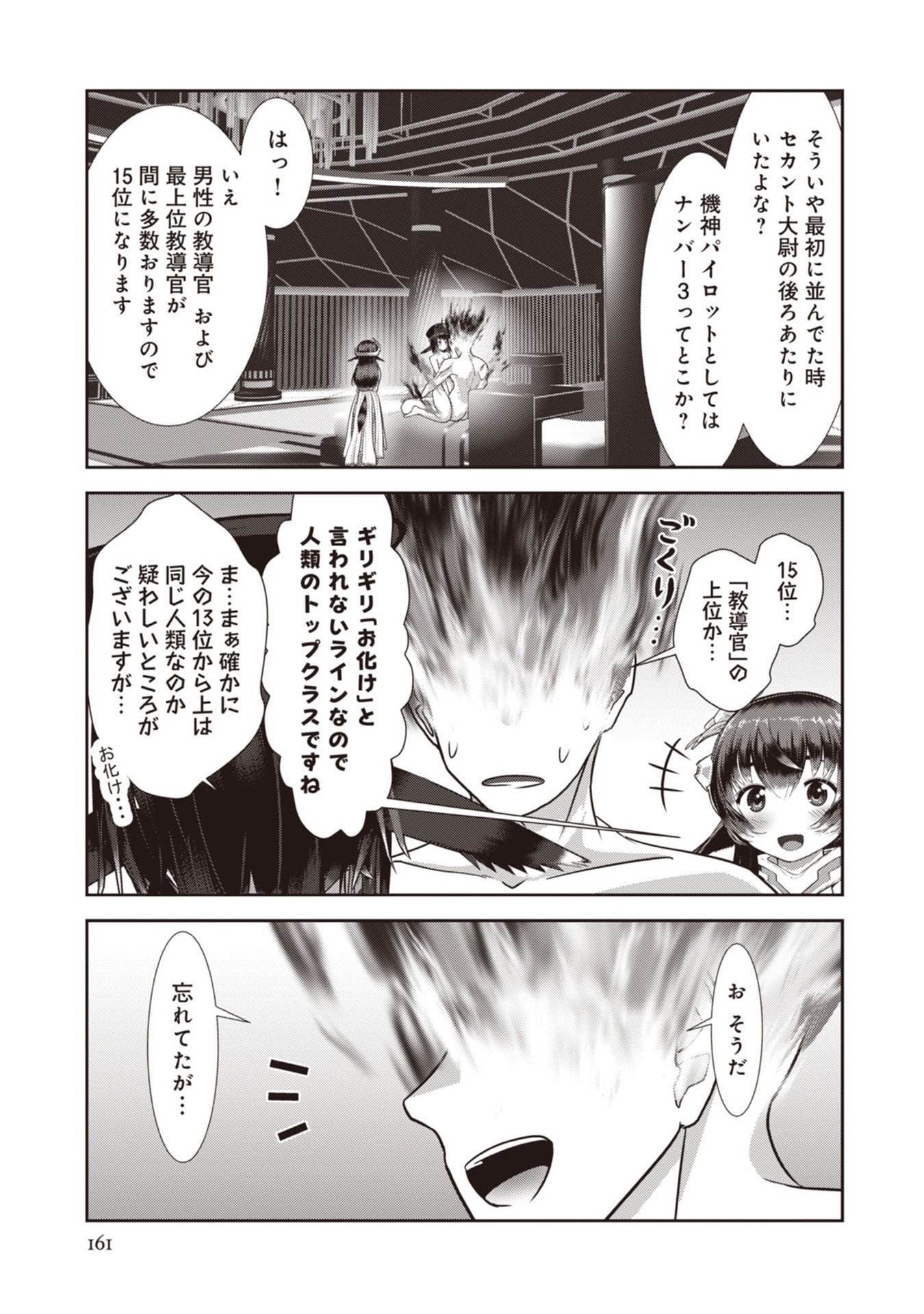 Teikoku Kishin Volcamion - Chapter 6 - Page 31