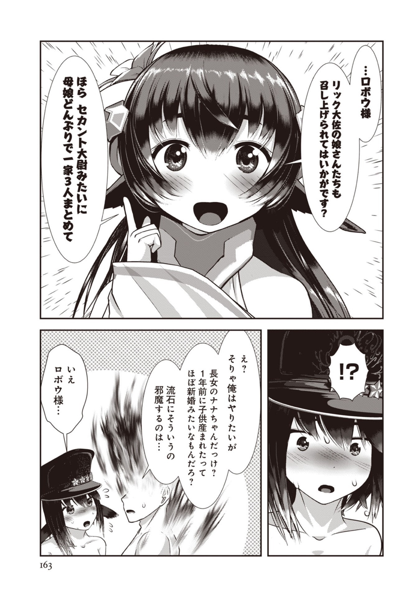 Teikoku Kishin Volcamion - Chapter 6 - Page 33