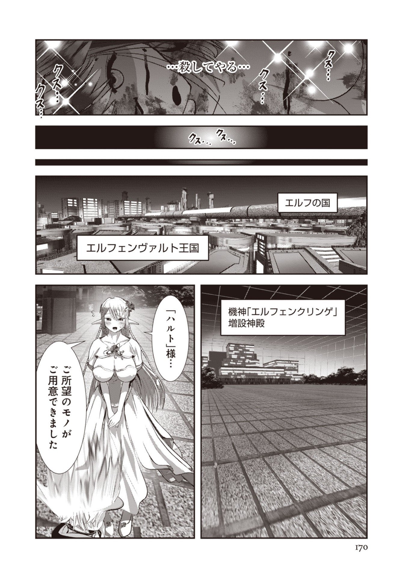 Teikoku Kishin Volcamion - Chapter 6 - Page 40