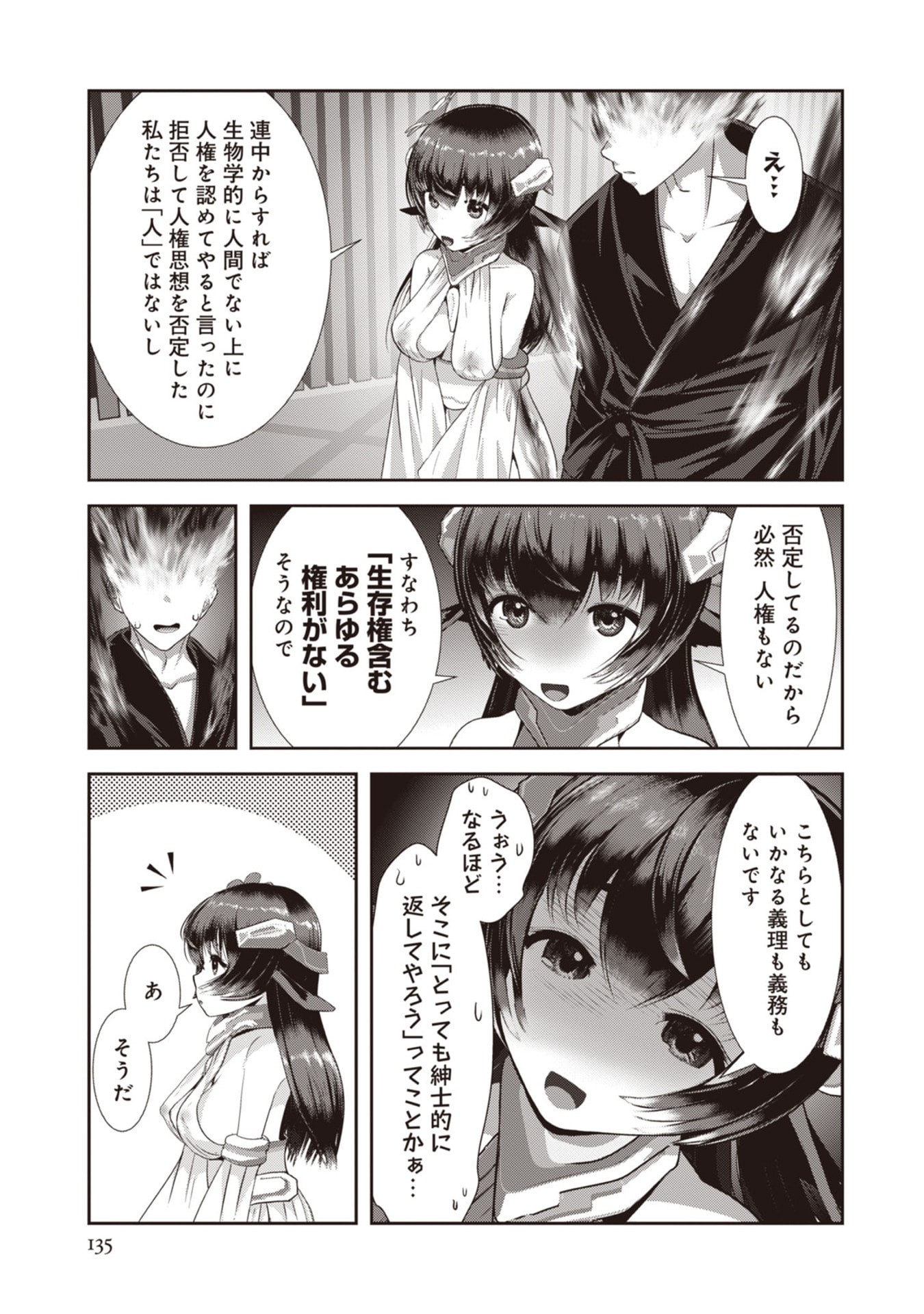 Teikoku Kishin Volcamion - Chapter 6 - Page 5