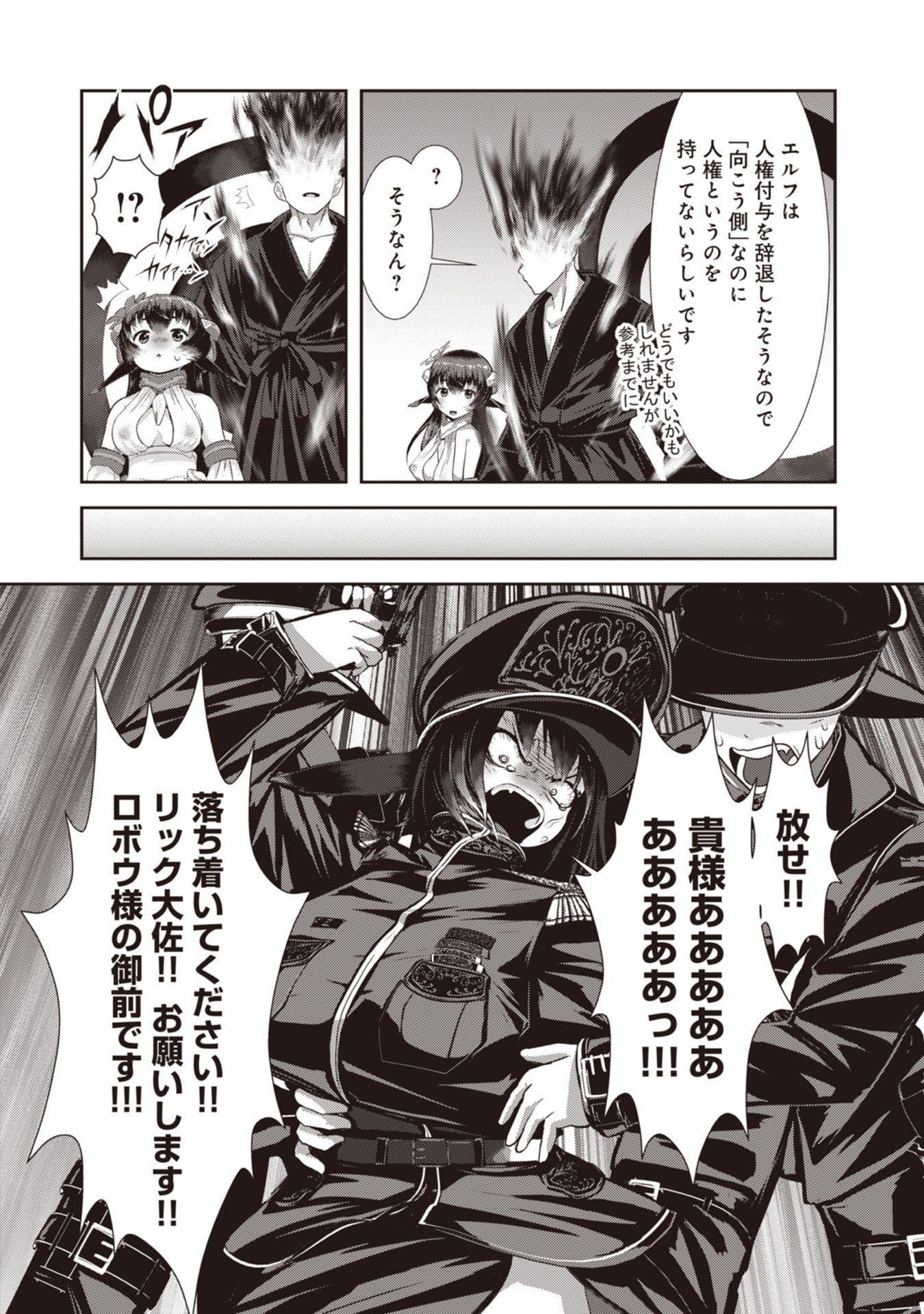 Teikoku Kishin Volcamion - Chapter 6 - Page 6