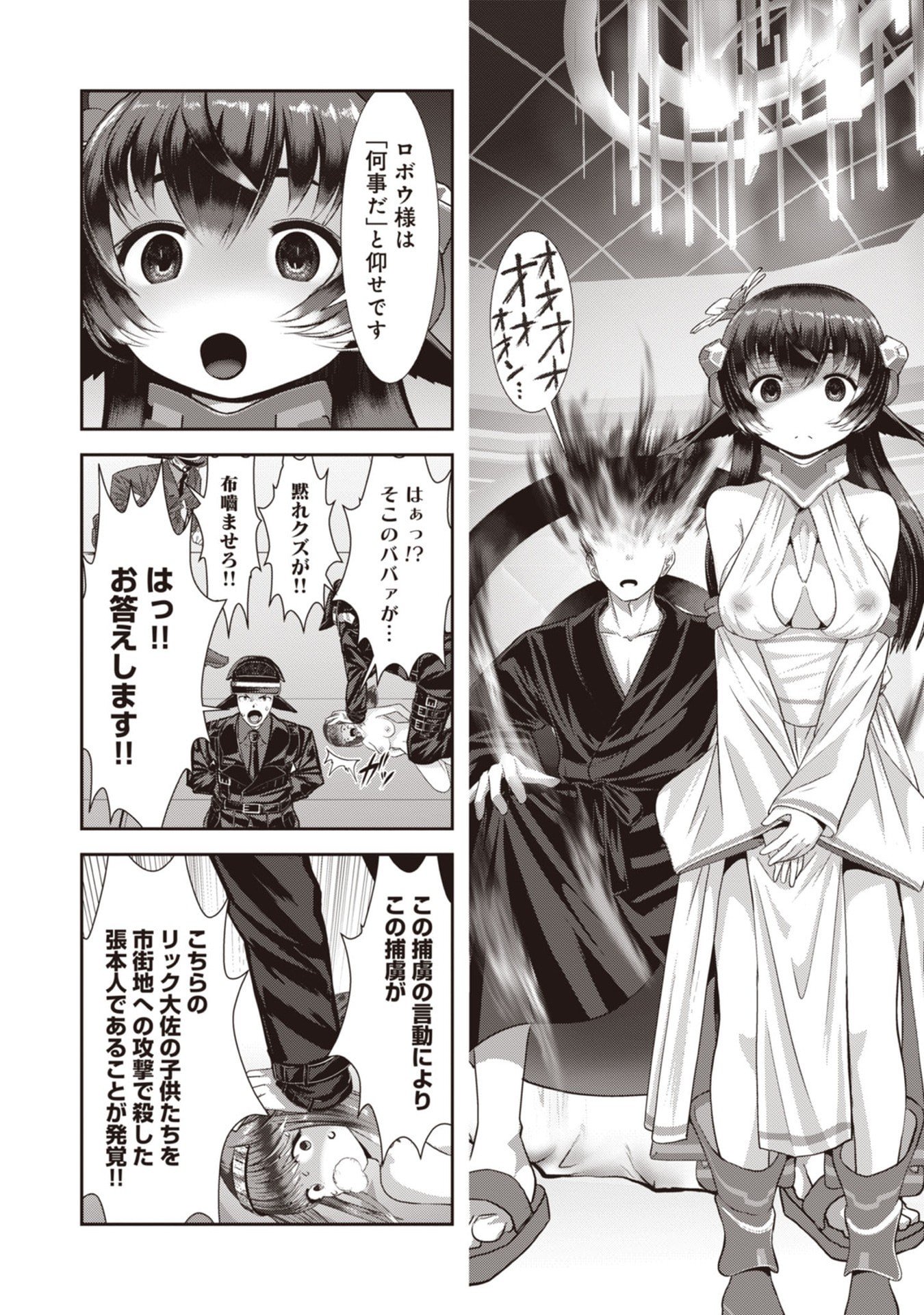 Teikoku Kishin Volcamion - Chapter 6 - Page 8