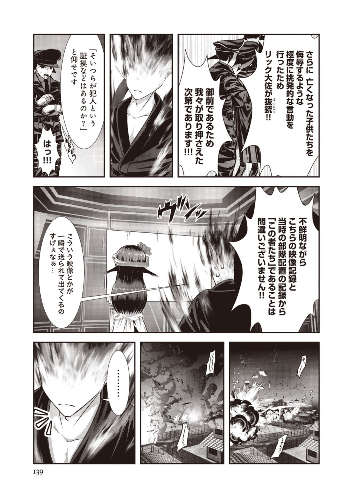Teikoku Kishin Volcamion - Chapter 6 - Page 9