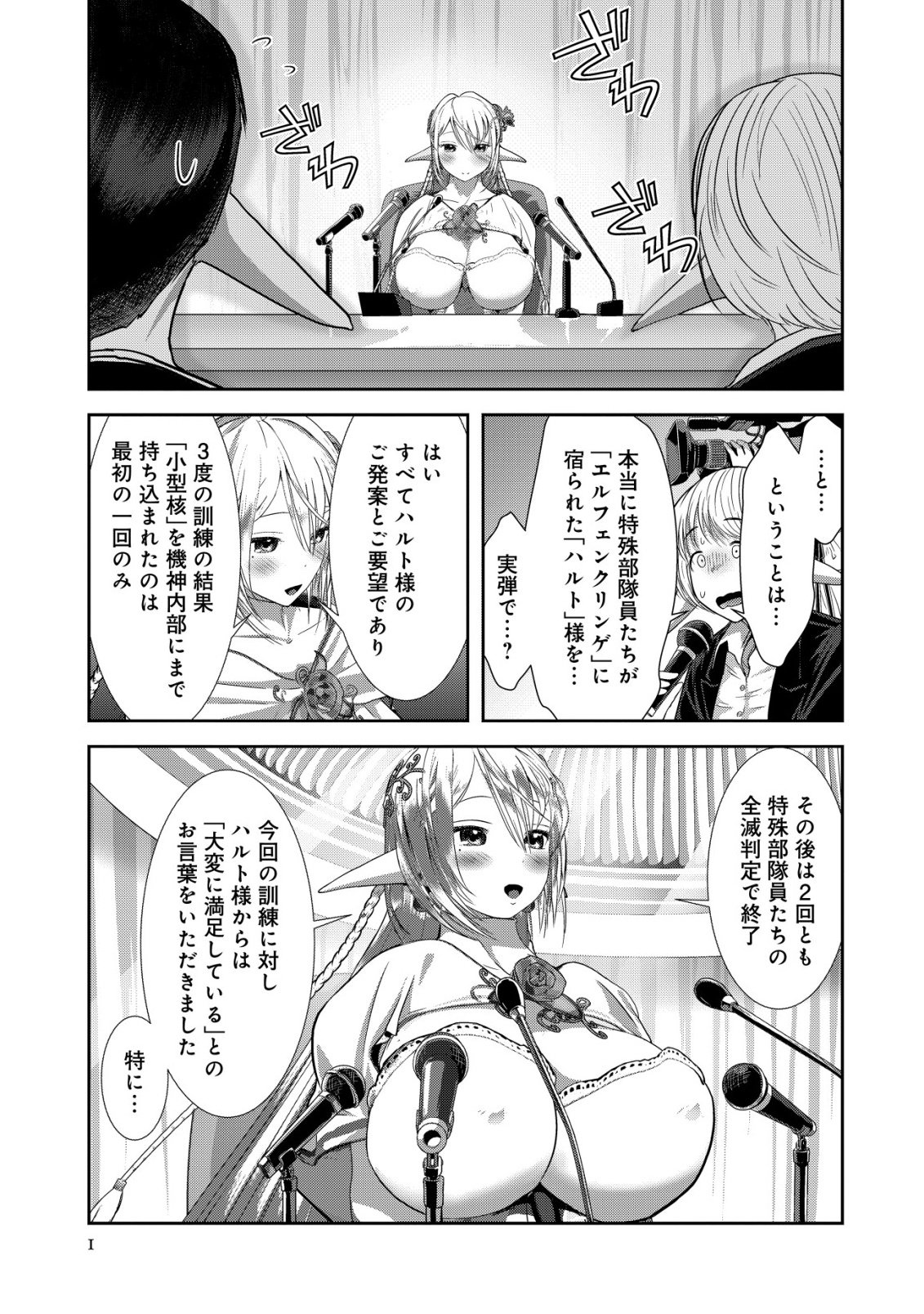 Teikoku Kishin Volcamion - Chapter 7 - Page 1