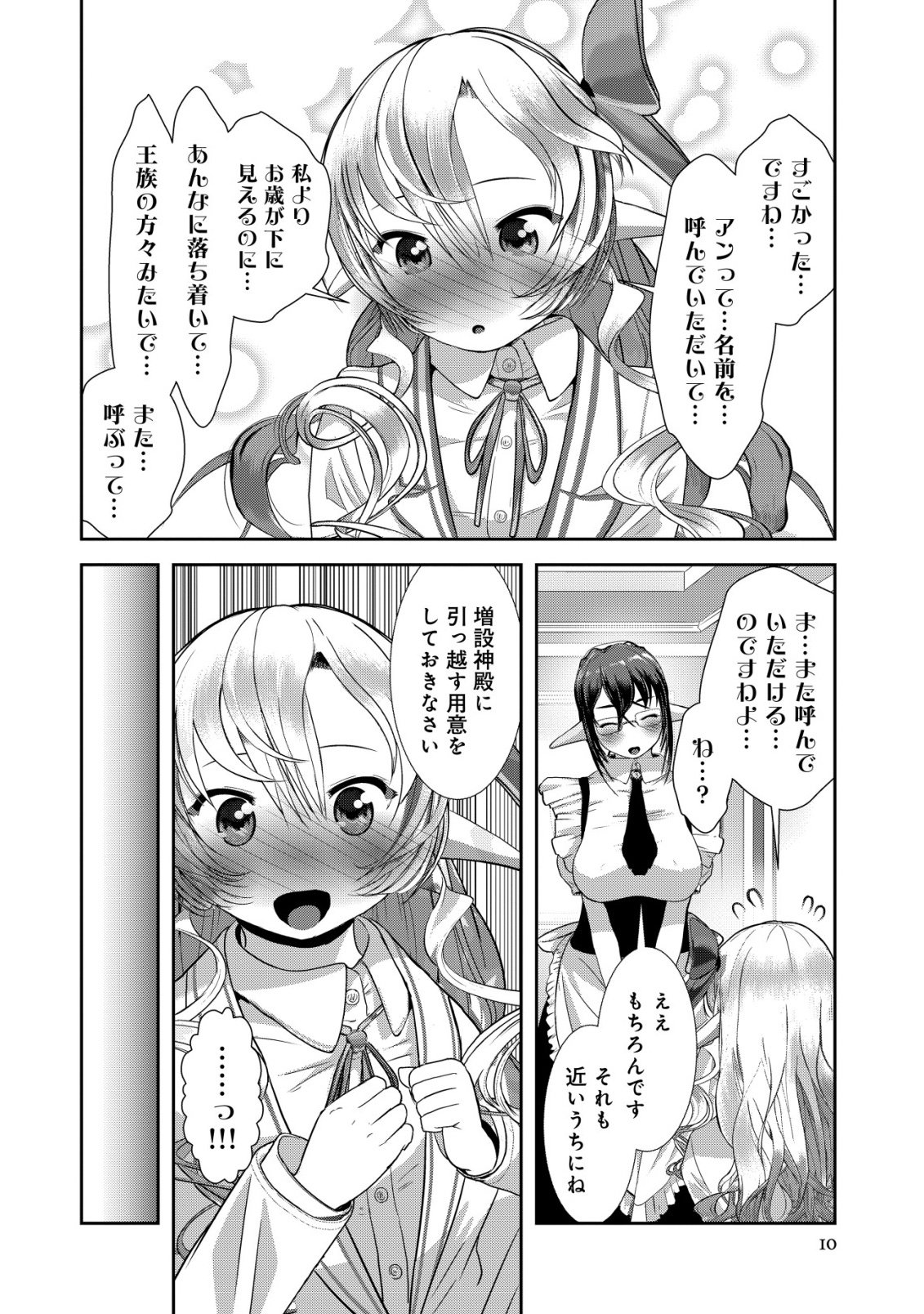 Teikoku Kishin Volcamion - Chapter 7 - Page 10