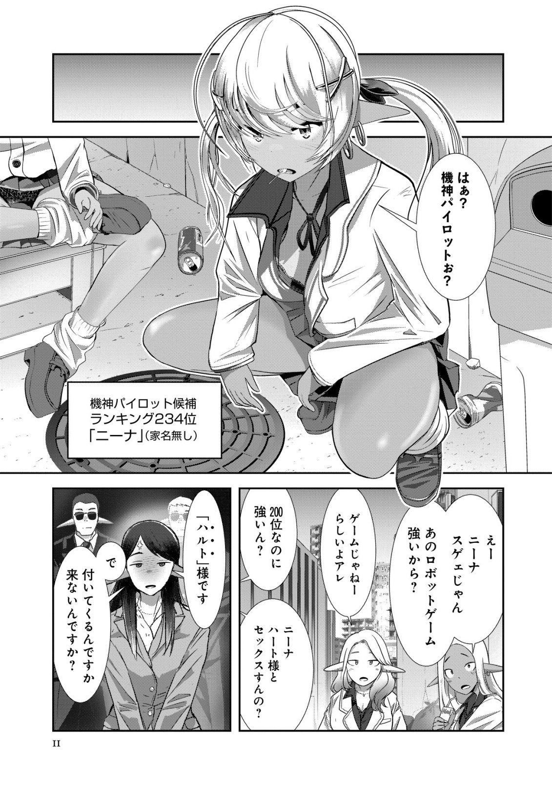 Teikoku Kishin Volcamion - Chapter 7 - Page 11