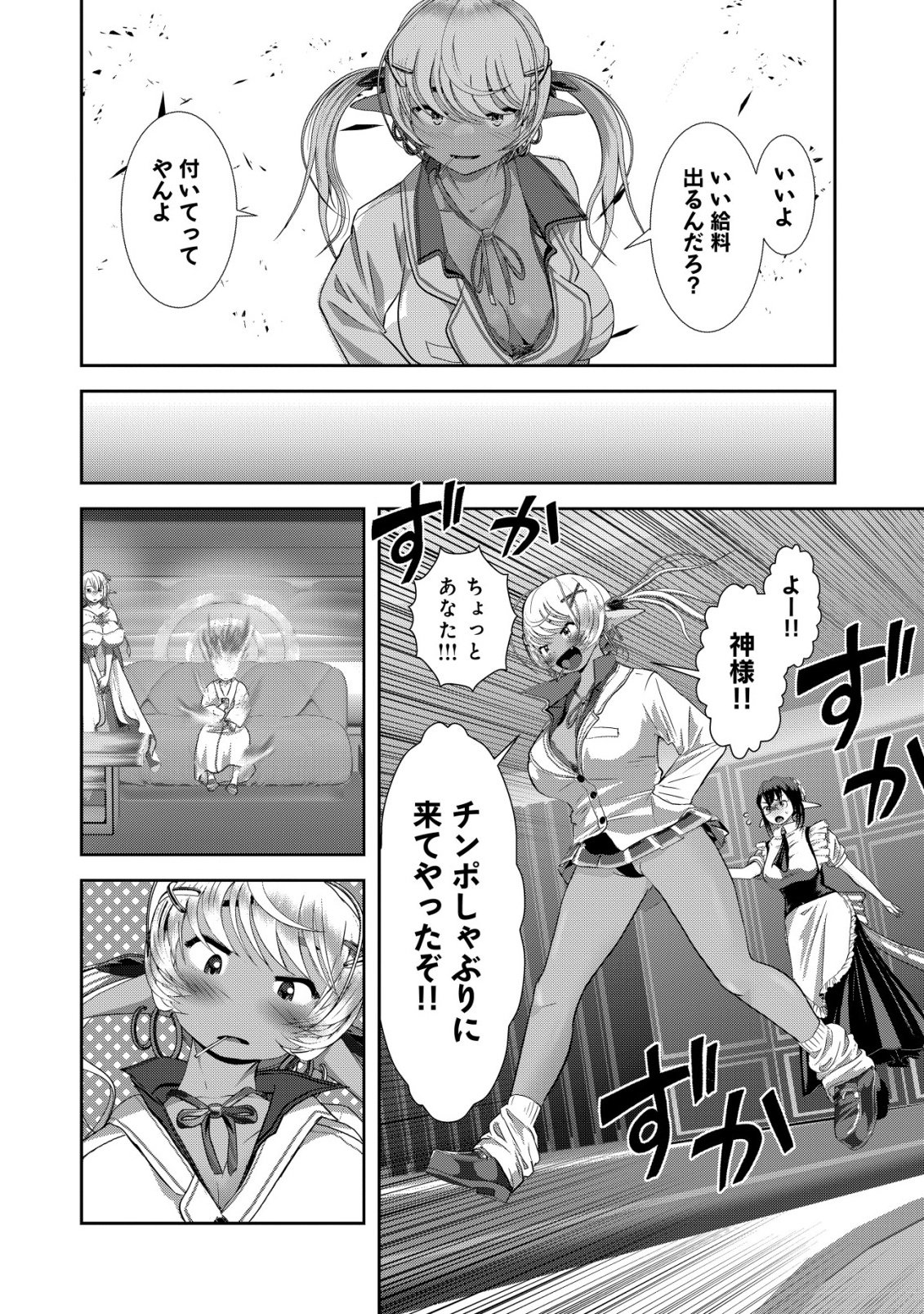 Teikoku Kishin Volcamion - Chapter 7 - Page 12