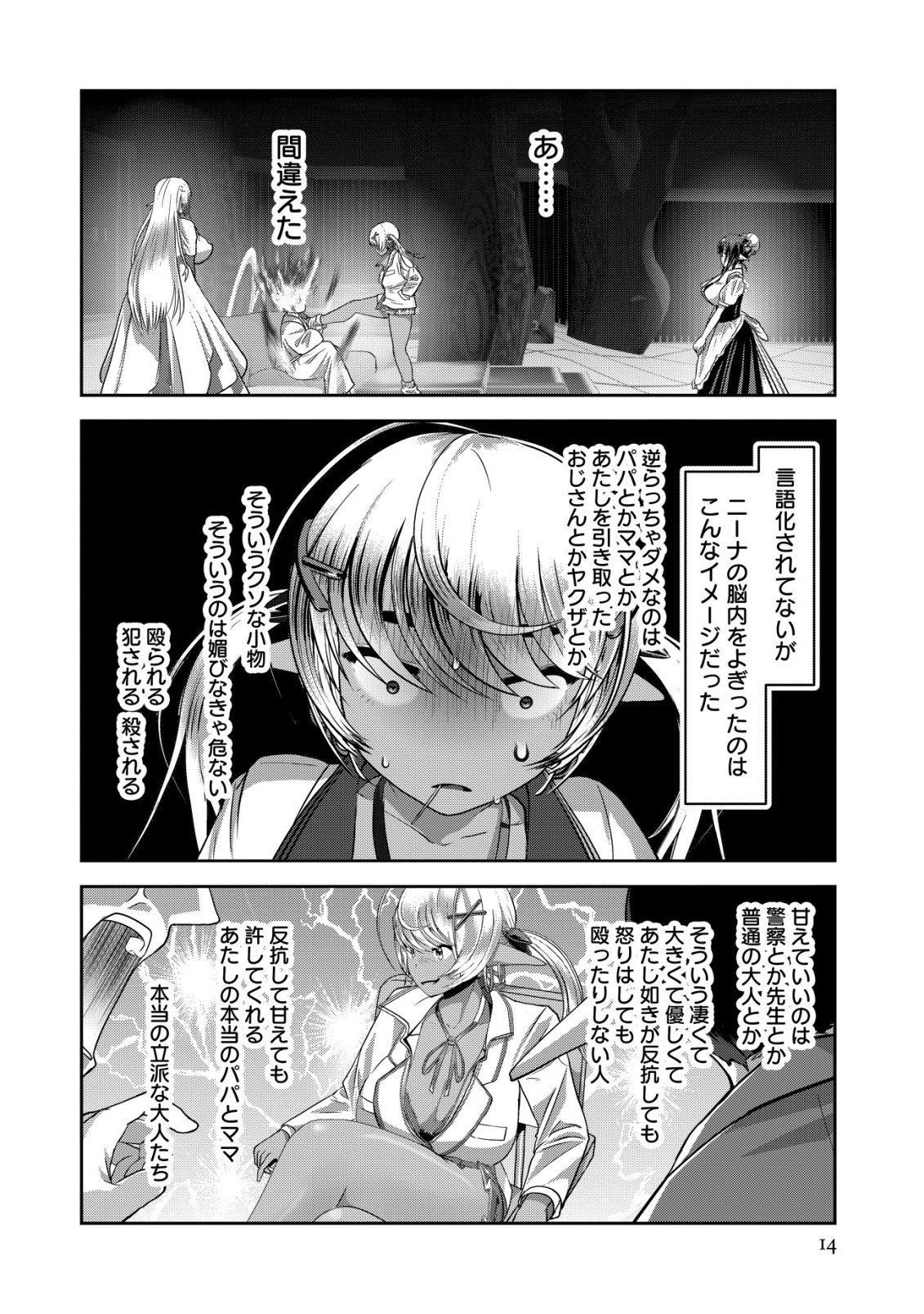 Teikoku Kishin Volcamion - Chapter 7 - Page 14