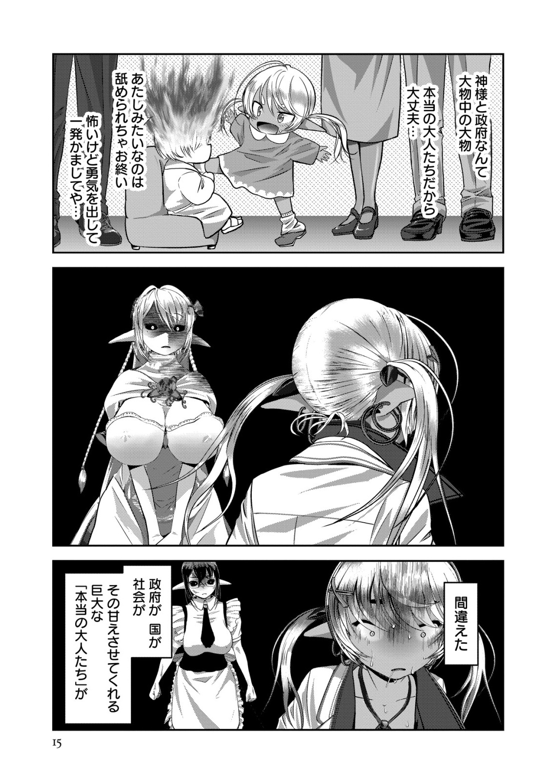 Teikoku Kishin Volcamion - Chapter 7 - Page 15