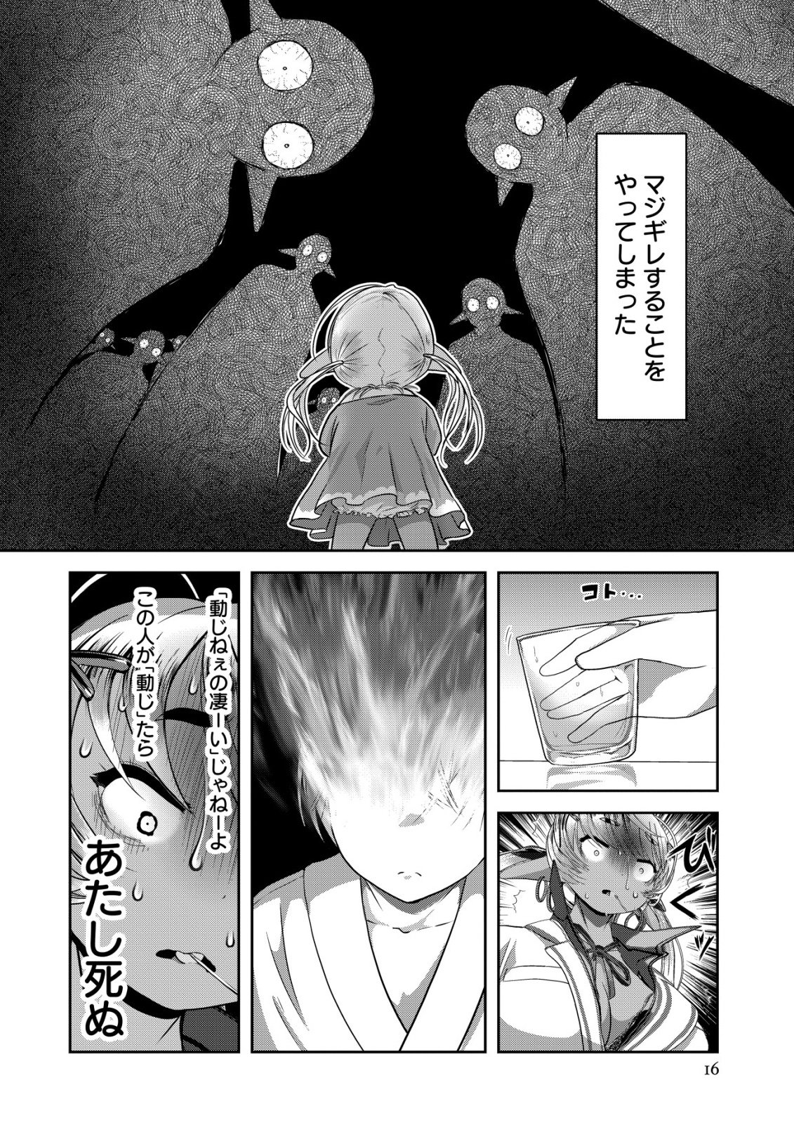 Teikoku Kishin Volcamion - Chapter 7 - Page 16
