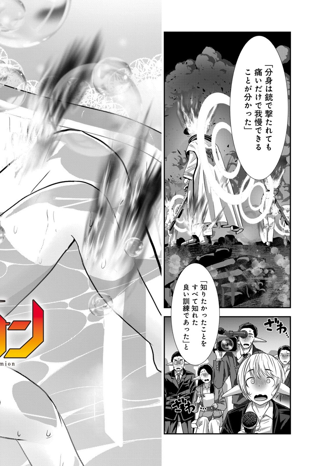 Teikoku Kishin Volcamion - Chapter 7 - Page 2