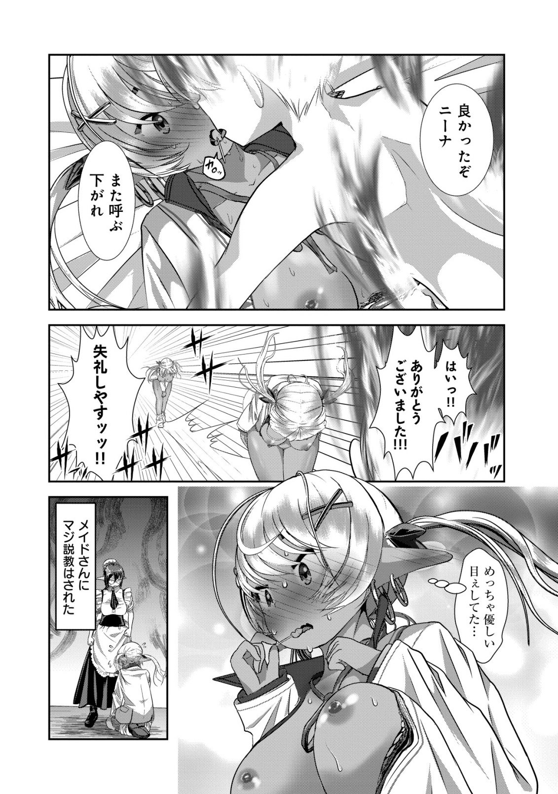 Teikoku Kishin Volcamion - Chapter 7 - Page 20