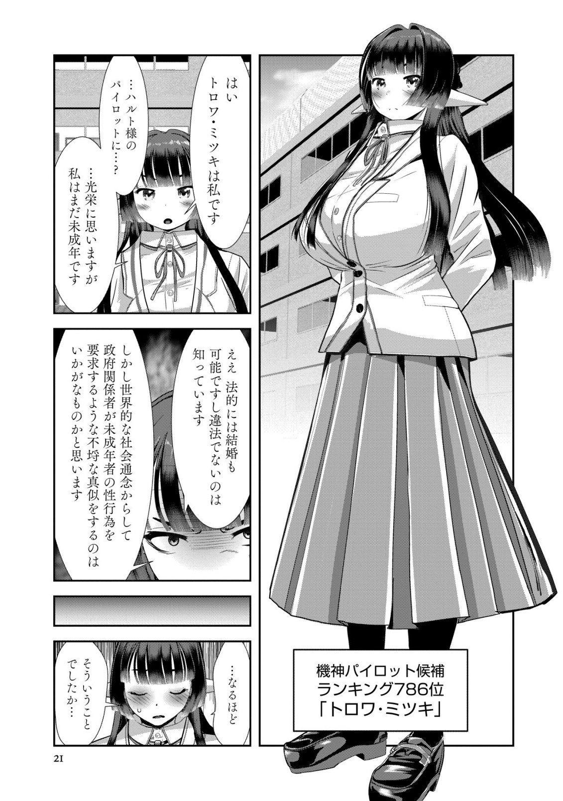 Teikoku Kishin Volcamion - Chapter 7 - Page 21