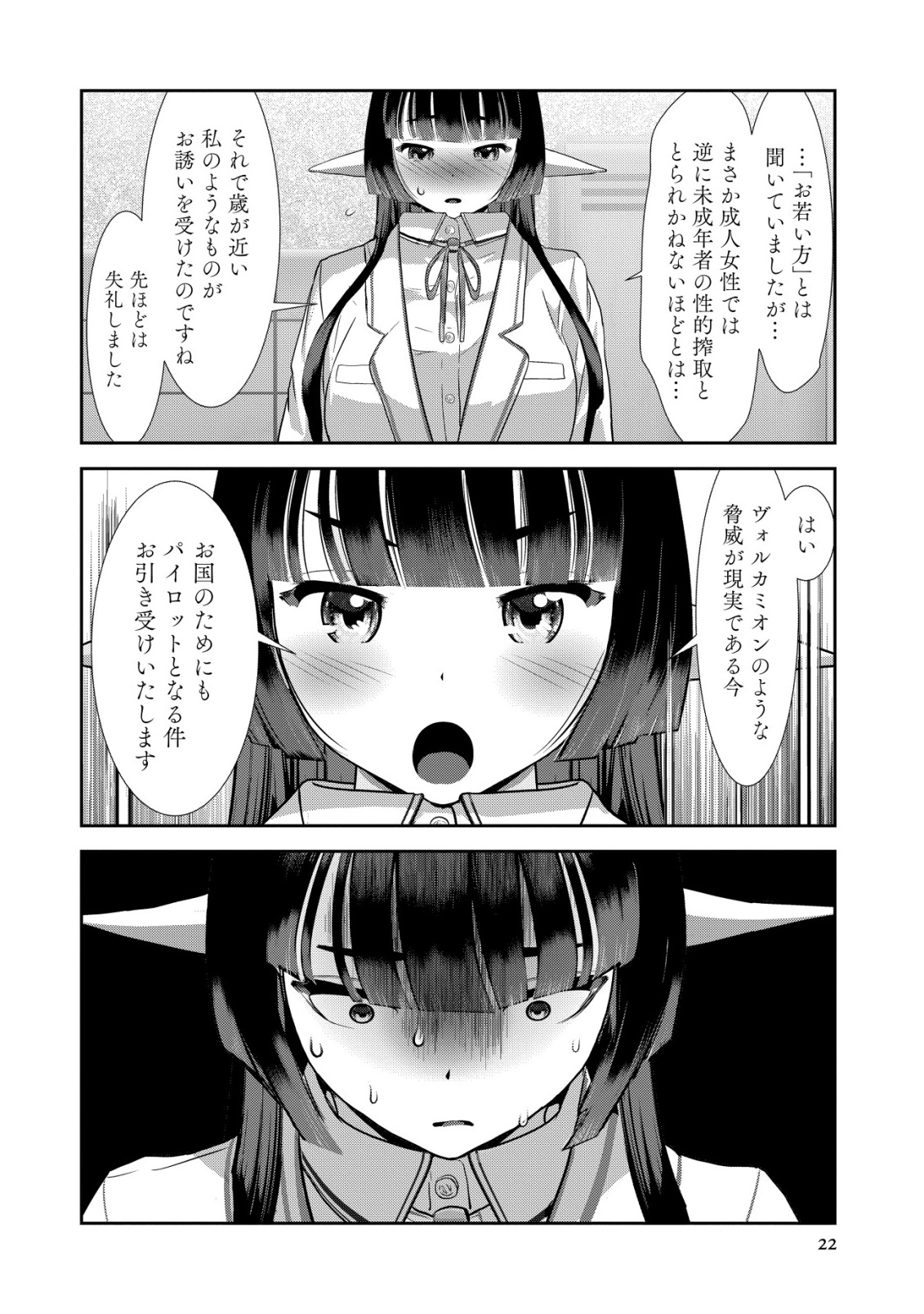Teikoku Kishin Volcamion - Chapter 7 - Page 22
