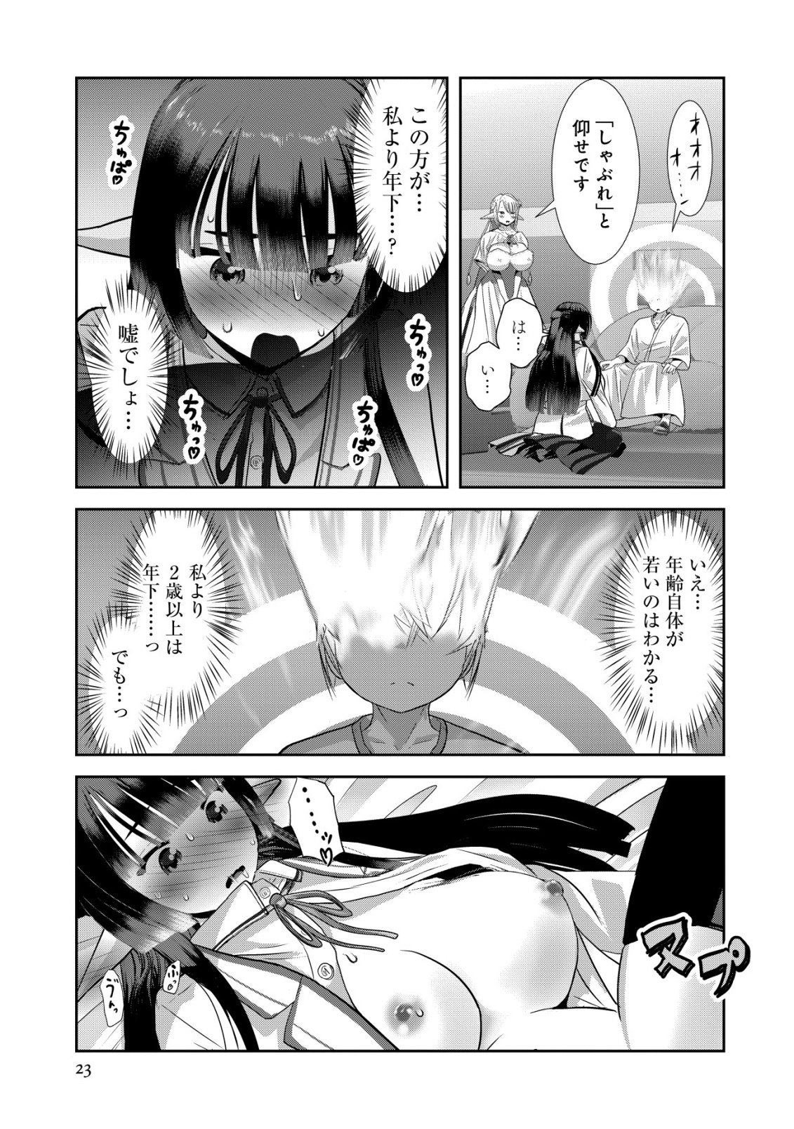 Teikoku Kishin Volcamion - Chapter 7 - Page 23