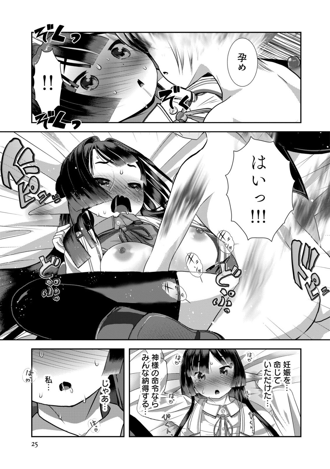 Teikoku Kishin Volcamion - Chapter 7 - Page 25