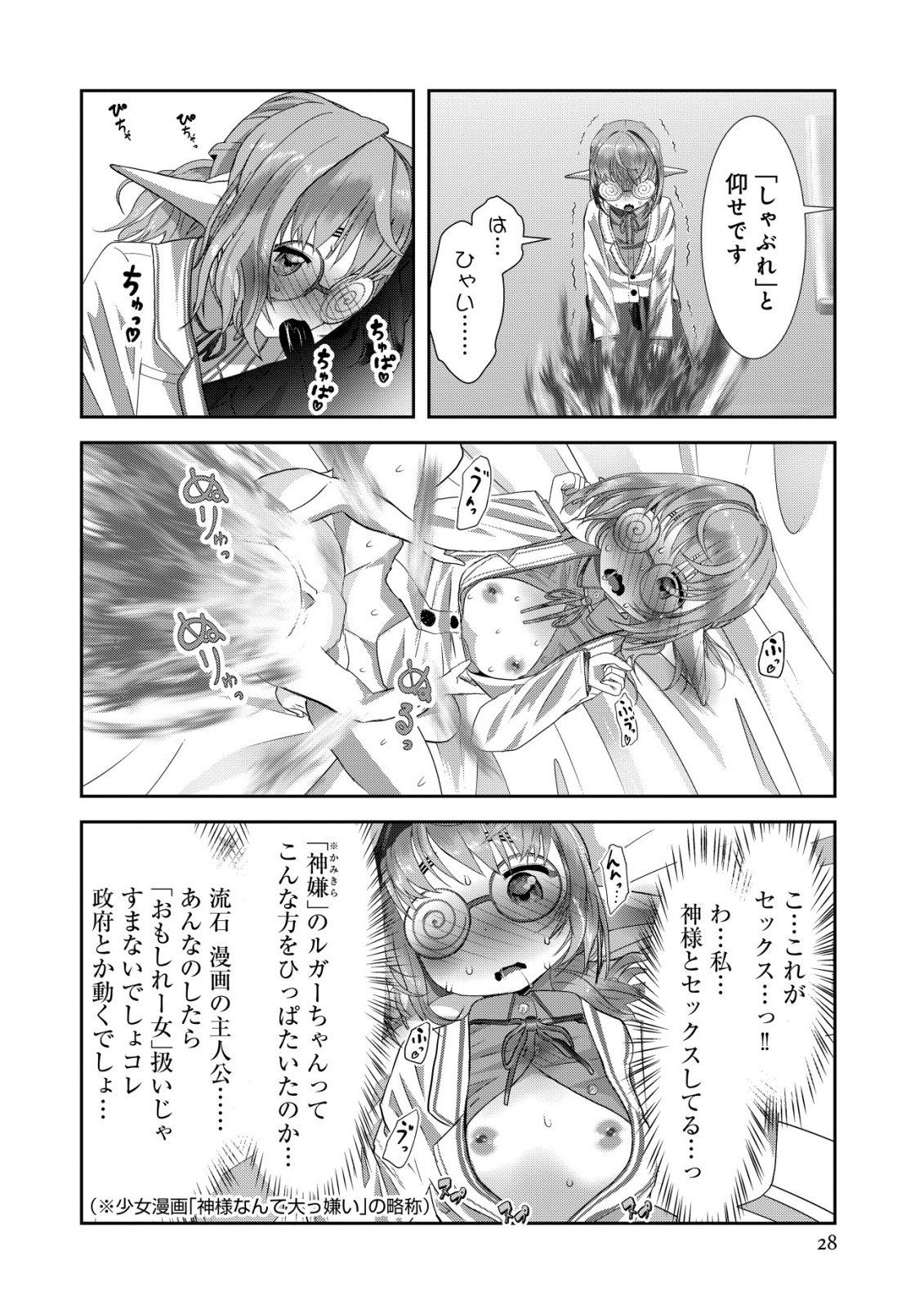 Teikoku Kishin Volcamion - Chapter 7 - Page 28