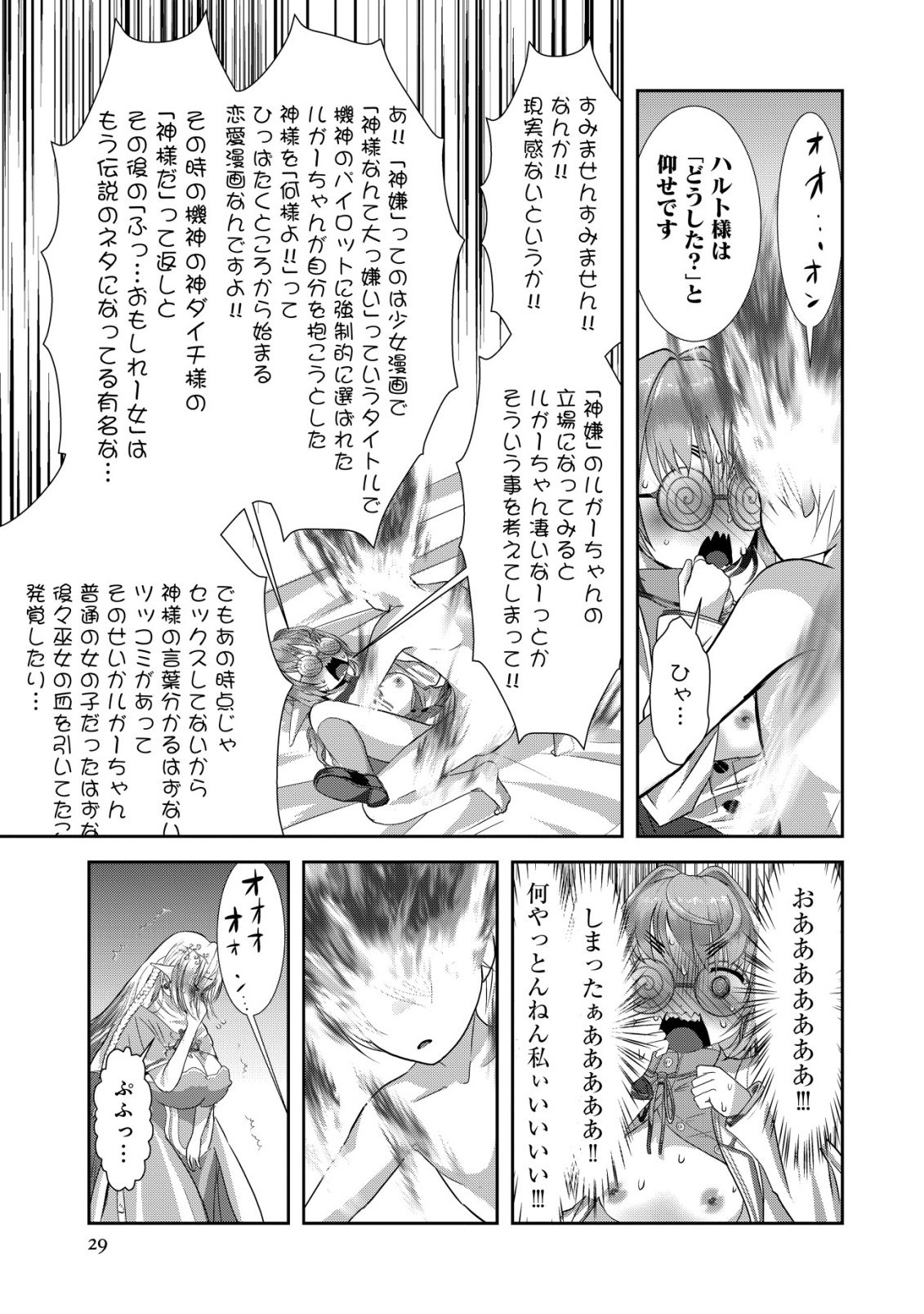 Teikoku Kishin Volcamion - Chapter 7 - Page 29
