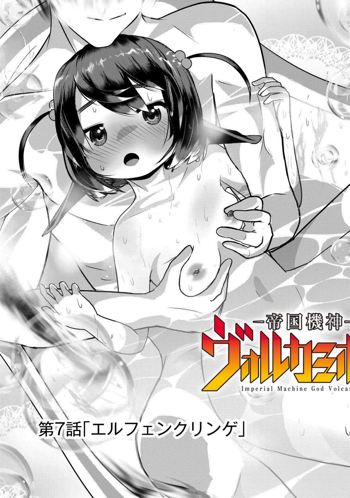 Teikoku Kishin Volcamion - Chapter 7 - Page 3