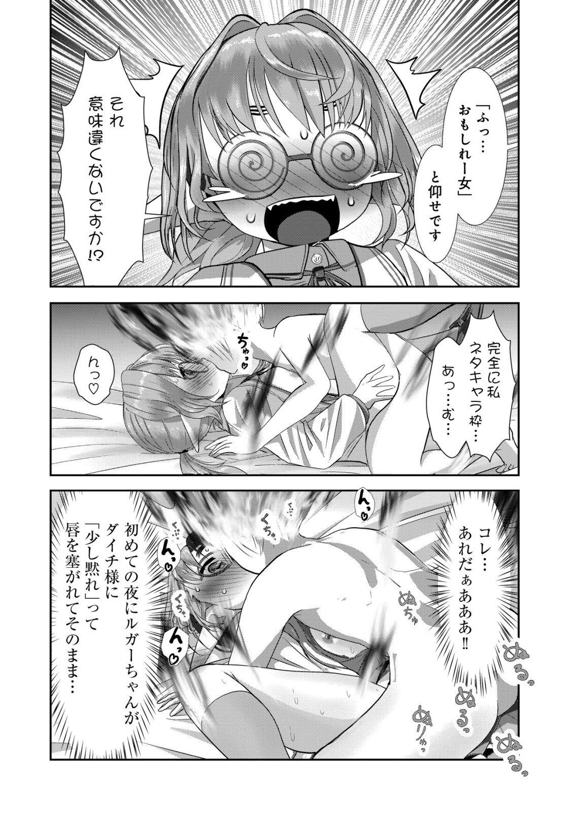 Teikoku Kishin Volcamion - Chapter 7 - Page 30