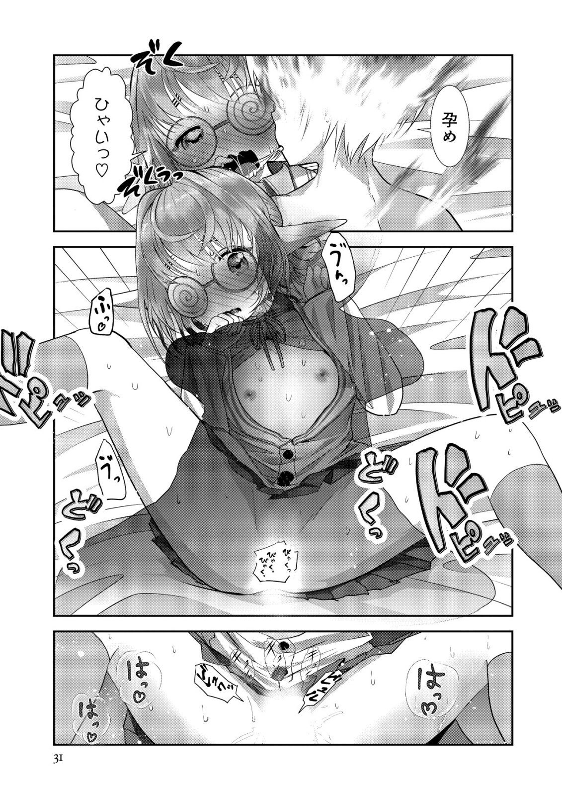 Teikoku Kishin Volcamion - Chapter 7 - Page 31