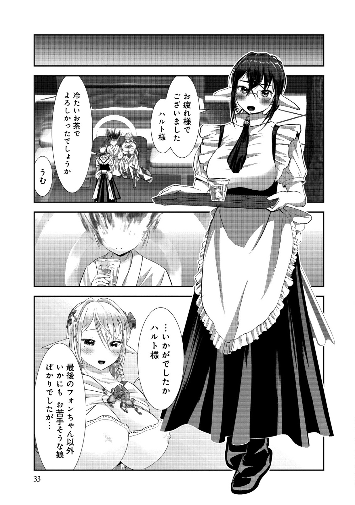 Teikoku Kishin Volcamion - Chapter 7 - Page 33