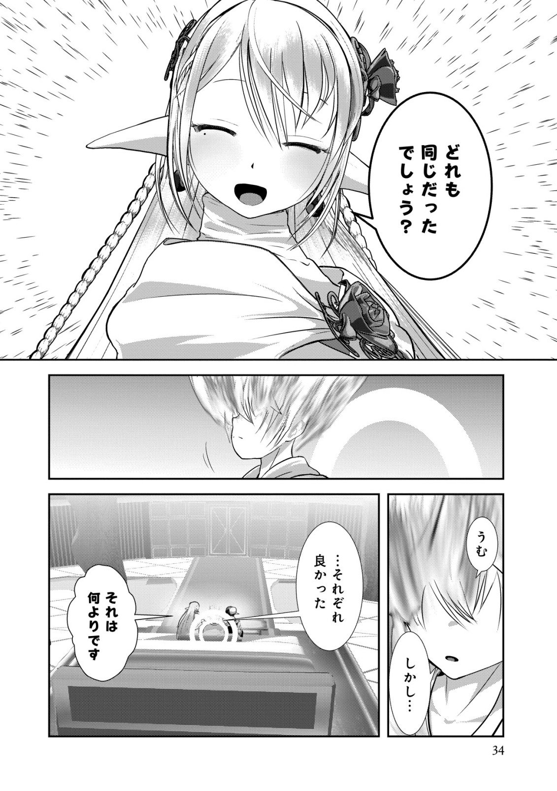 Teikoku Kishin Volcamion - Chapter 7 - Page 34