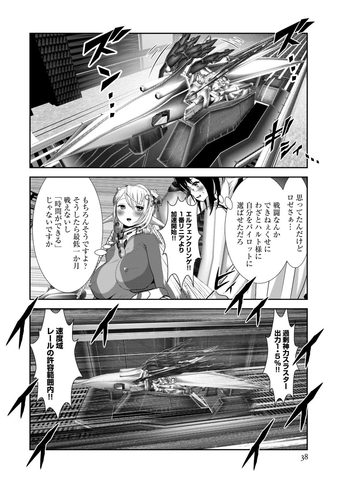 Teikoku Kishin Volcamion - Chapter 7 - Page 38