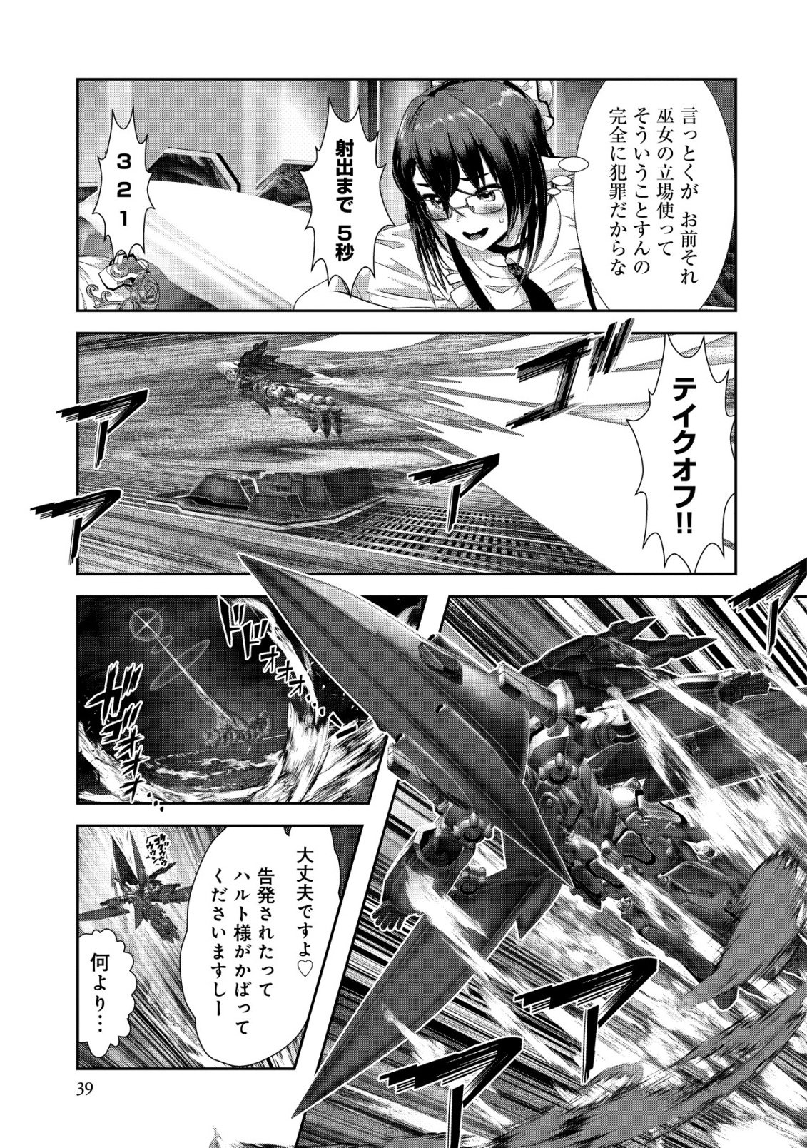 Teikoku Kishin Volcamion - Chapter 7 - Page 39