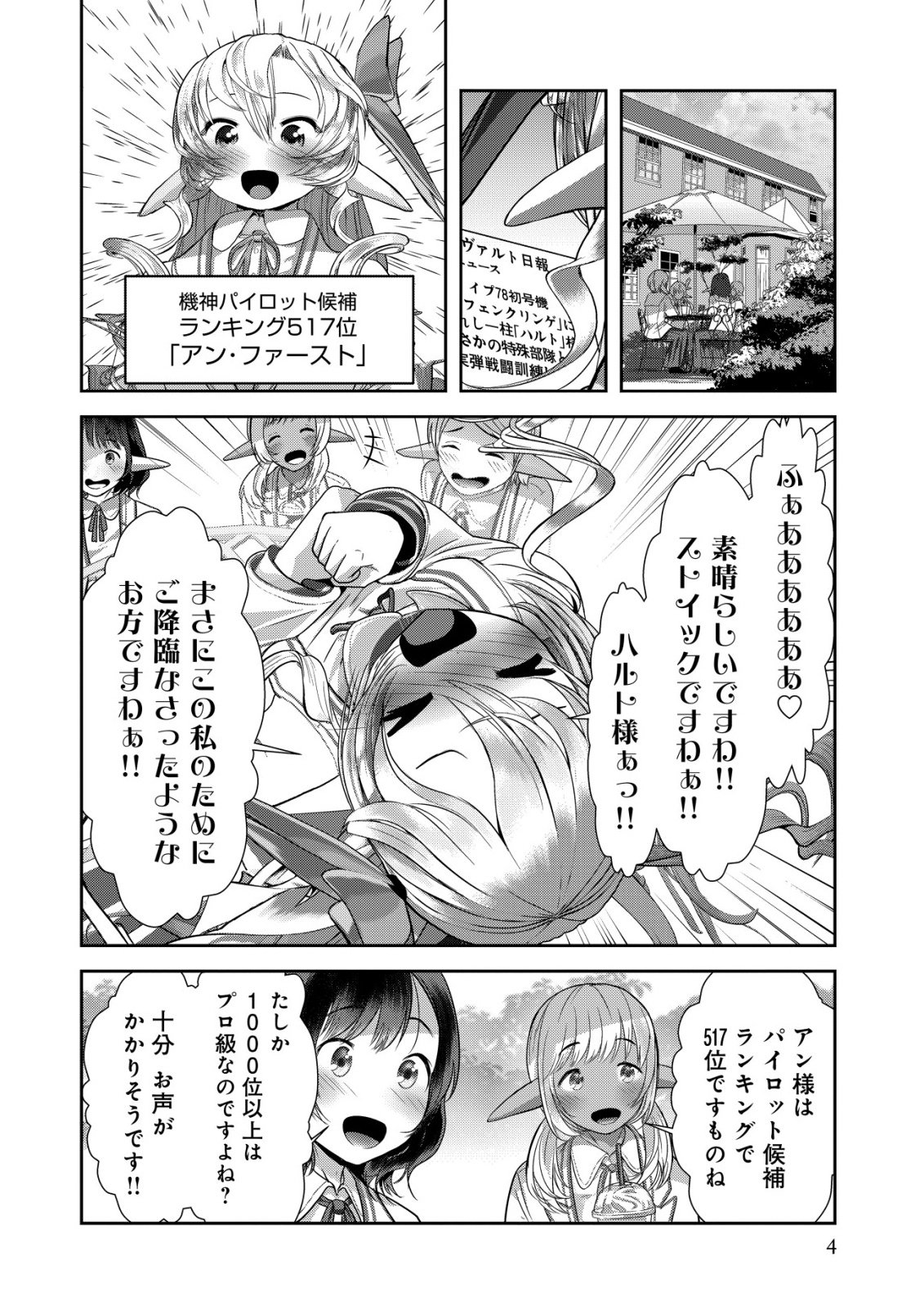 Teikoku Kishin Volcamion - Chapter 7 - Page 4