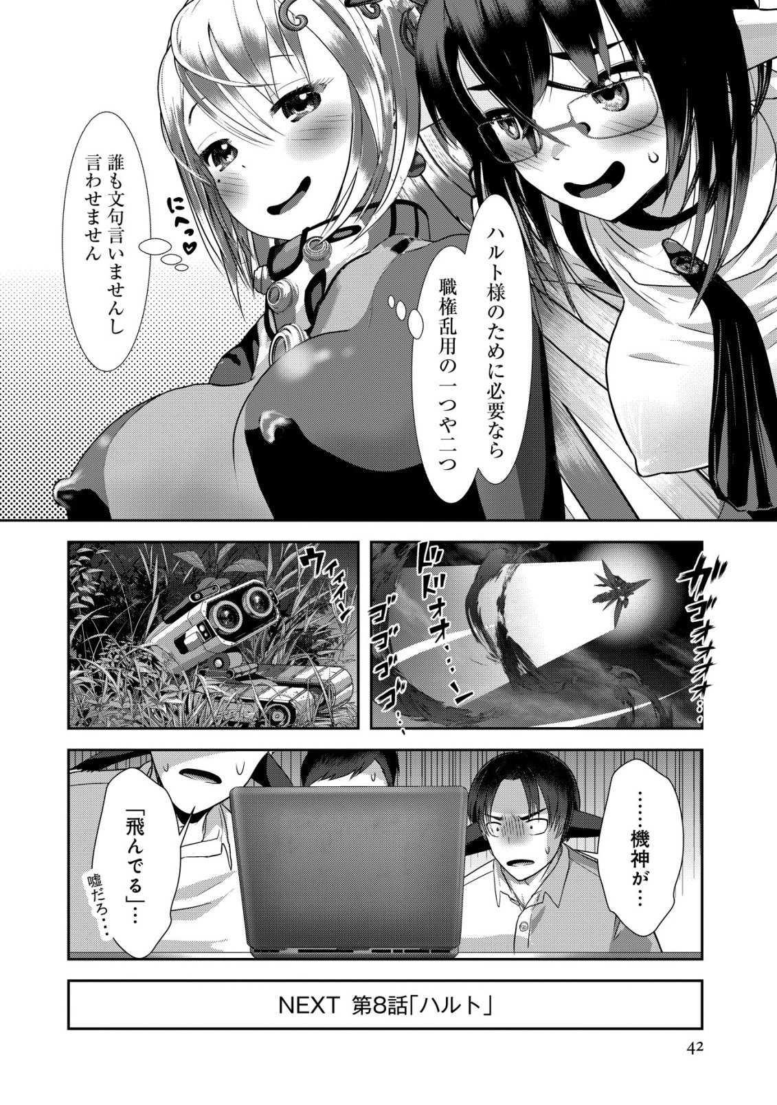 Teikoku Kishin Volcamion - Chapter 7 - Page 42