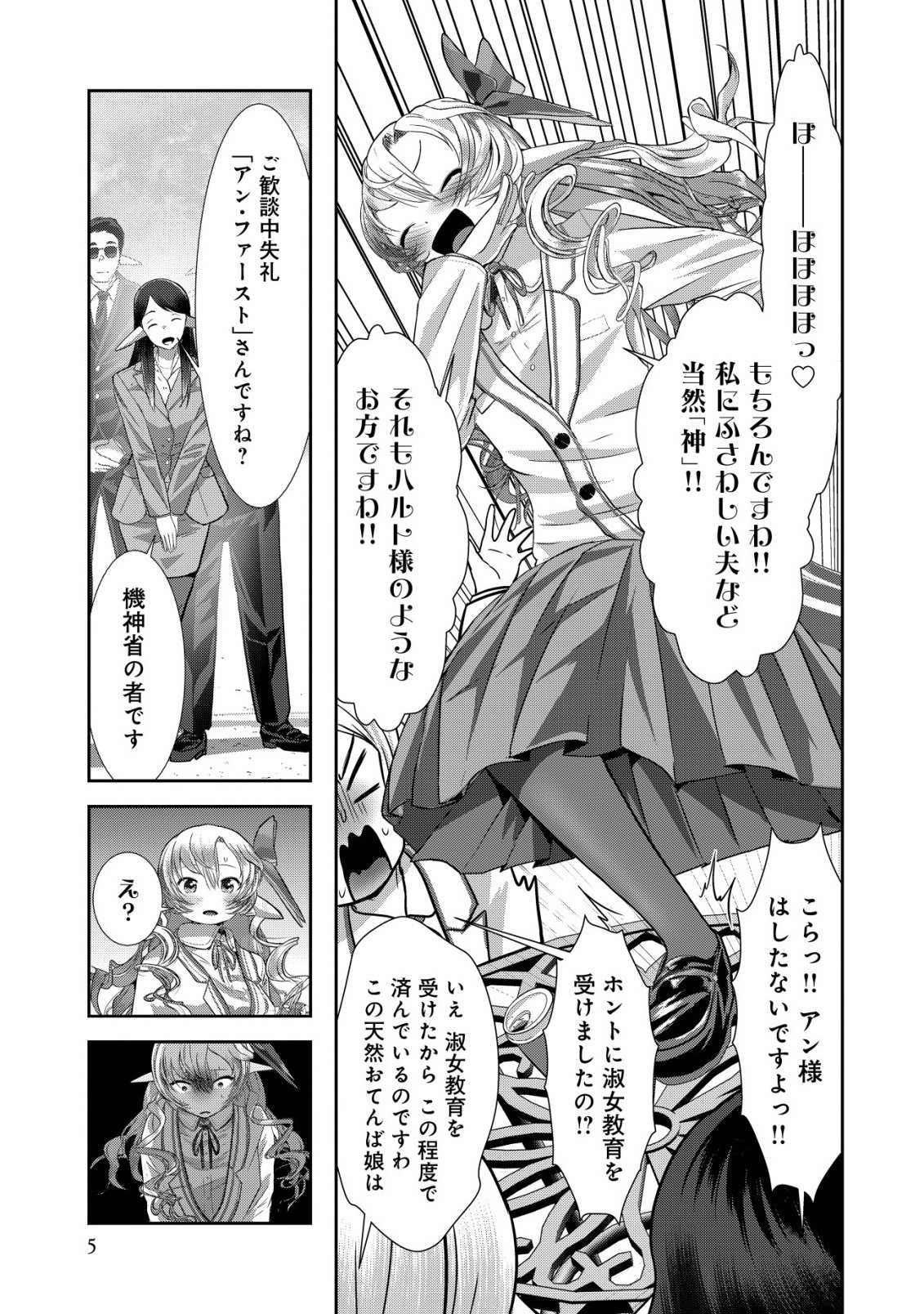 Teikoku Kishin Volcamion - Chapter 7 - Page 5