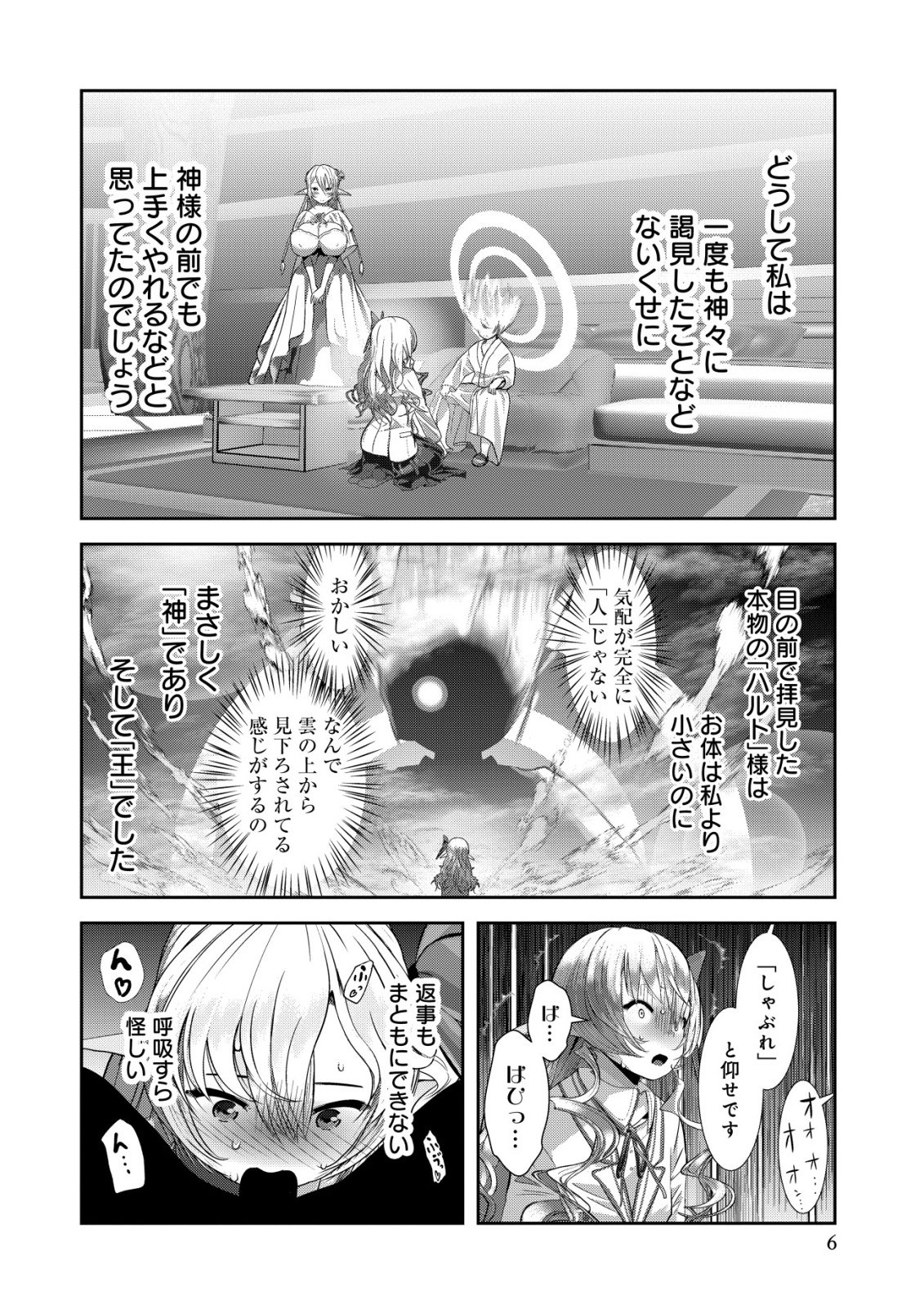Teikoku Kishin Volcamion - Chapter 7 - Page 6