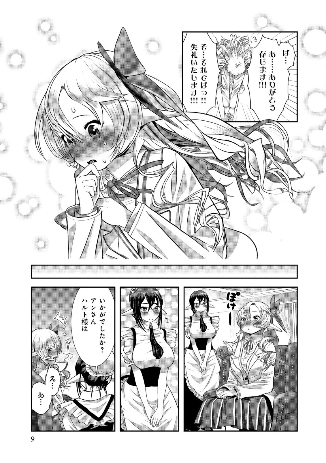 Teikoku Kishin Volcamion - Chapter 7 - Page 9