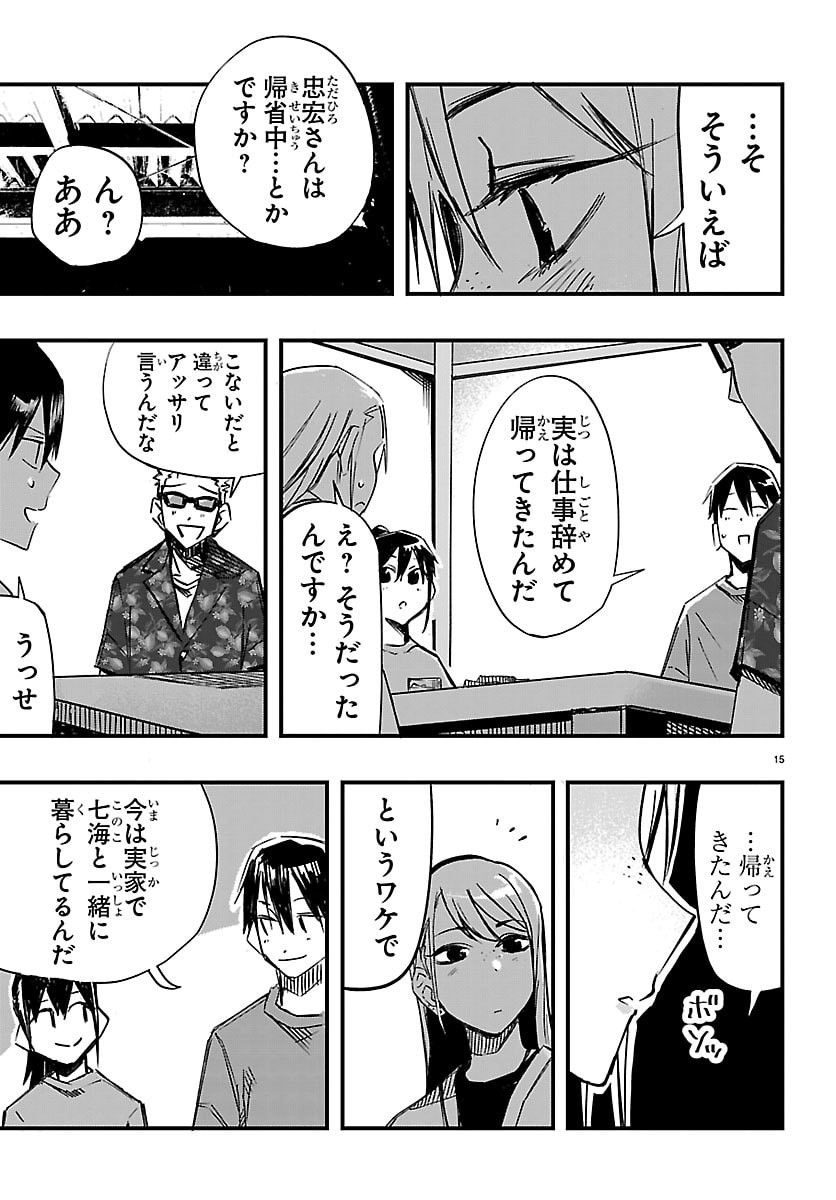 Inaka de Hajimeru Kyuukatsu Slow Life - Chapter 5 - Page 15
