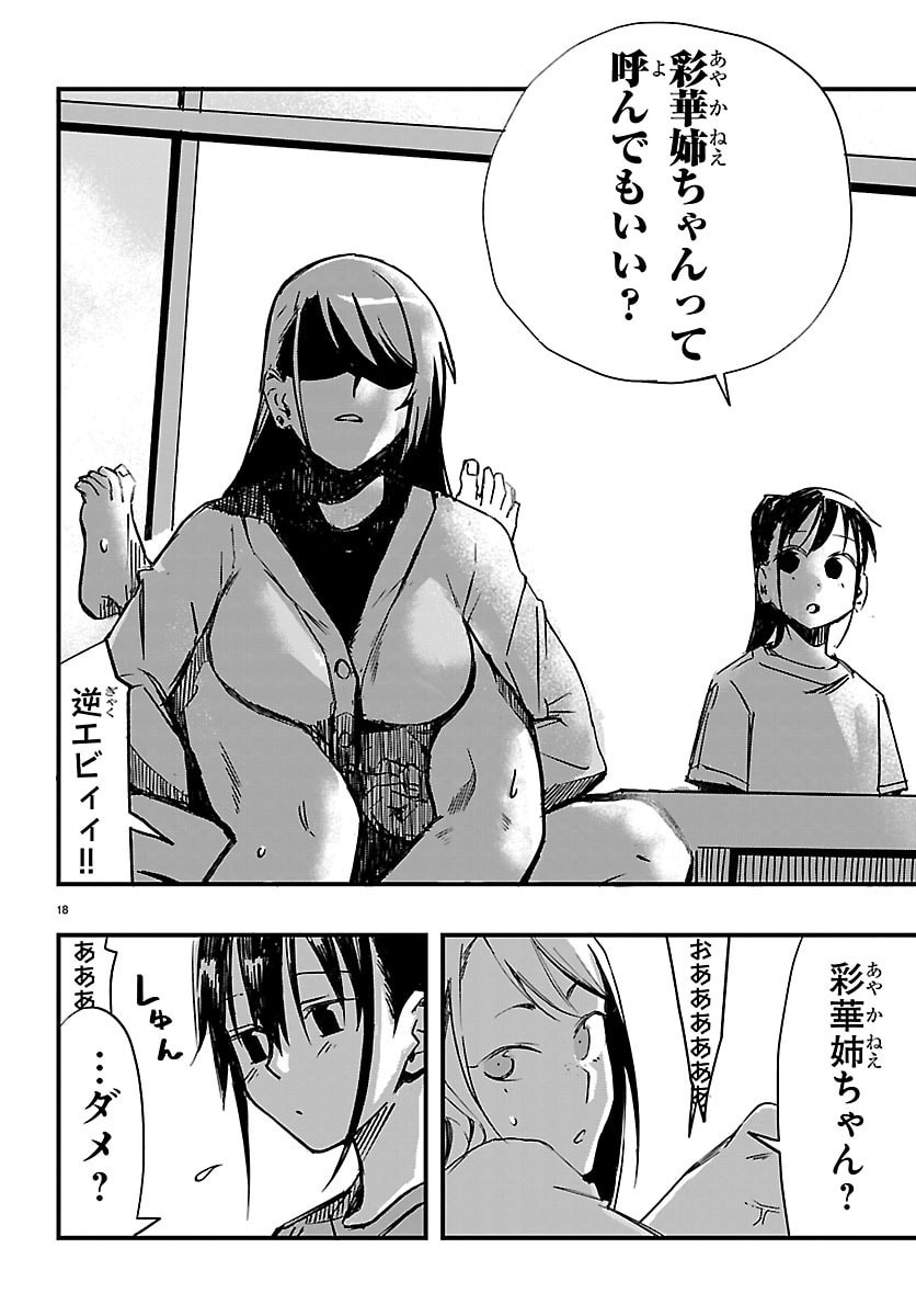 Inaka de Hajimeru Kyuukatsu Slow Life - Chapter 5 - Page 18