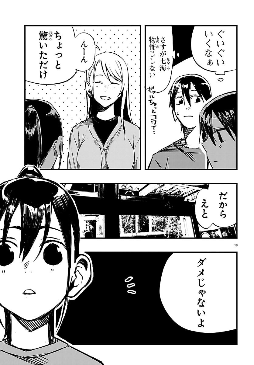 Inaka de Hajimeru Kyuukatsu Slow Life - Chapter 5 - Page 19