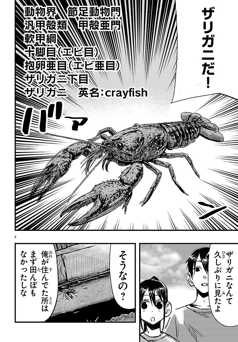 Inaka de Hajimeru Kyuukatsu Slow Life - Chapter 5 - Page 2