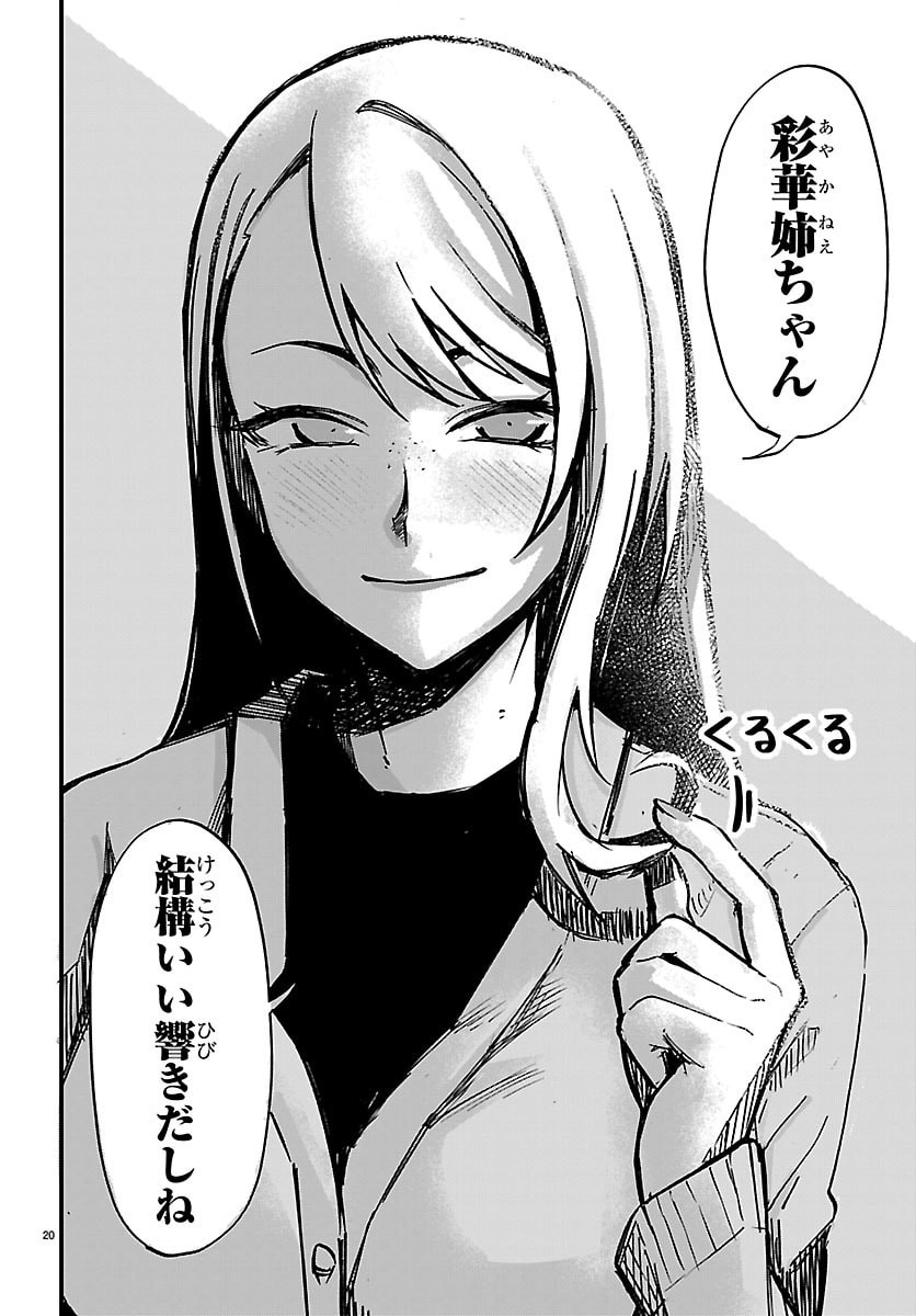 Inaka de Hajimeru Kyuukatsu Slow Life - Chapter 5 - Page 20