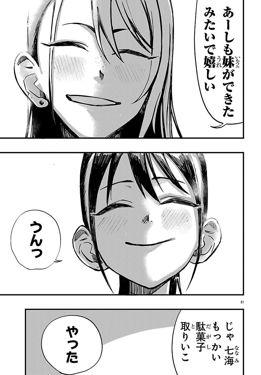 Inaka de Hajimeru Kyuukatsu Slow Life - Chapter 5 - Page 21