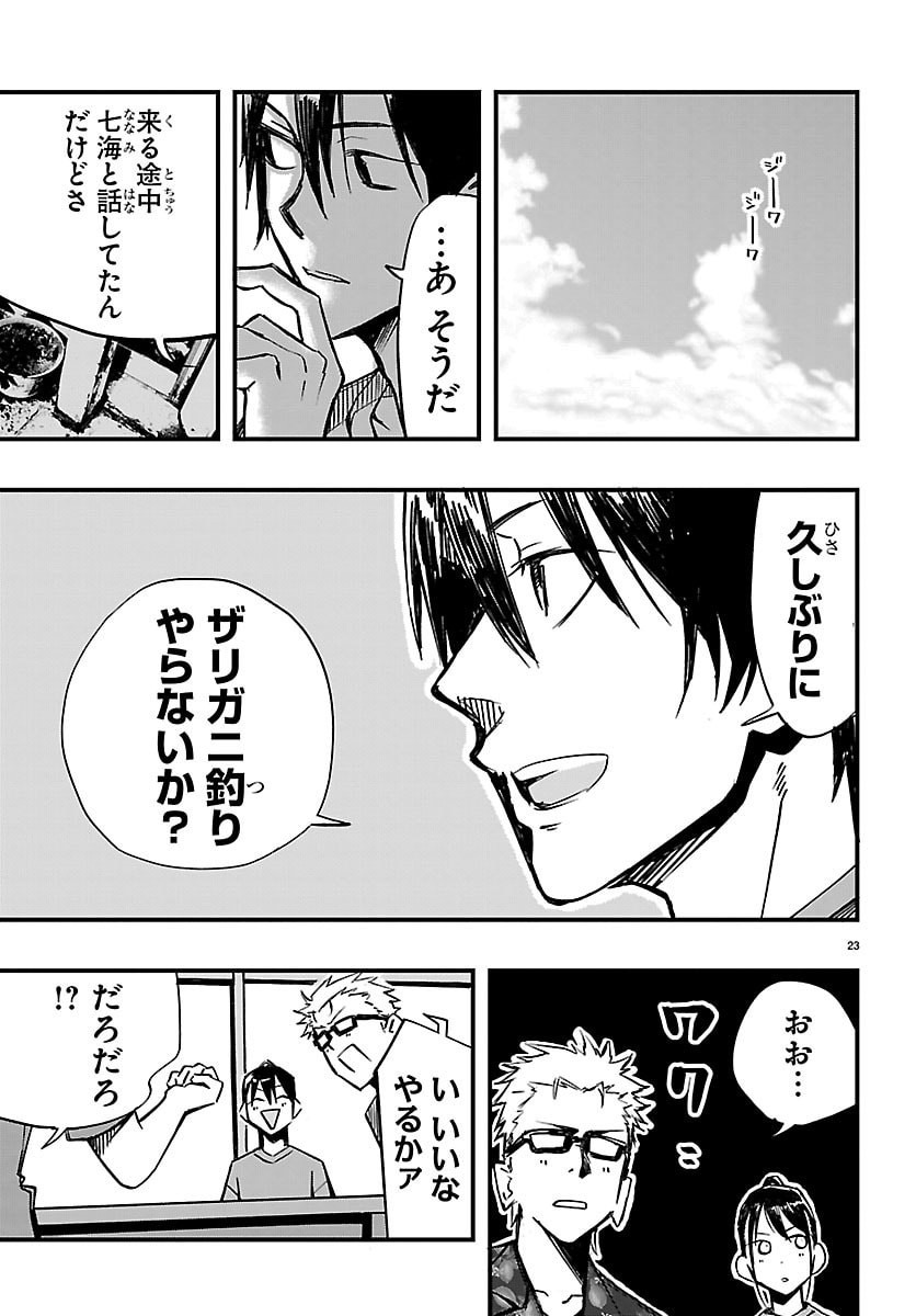 Inaka de Hajimeru Kyuukatsu Slow Life - Chapter 5 - Page 23