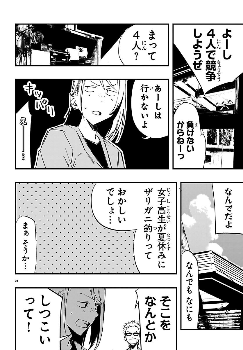 Inaka de Hajimeru Kyuukatsu Slow Life - Chapter 5 - Page 24