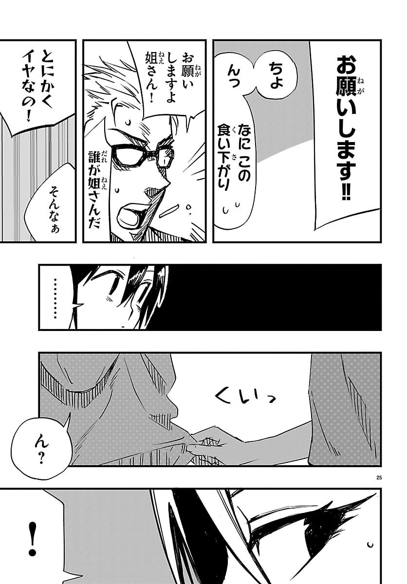 Inaka de Hajimeru Kyuukatsu Slow Life - Chapter 5 - Page 25