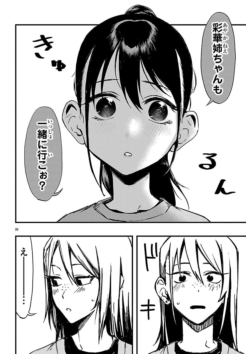 Inaka de Hajimeru Kyuukatsu Slow Life - Chapter 5 - Page 26